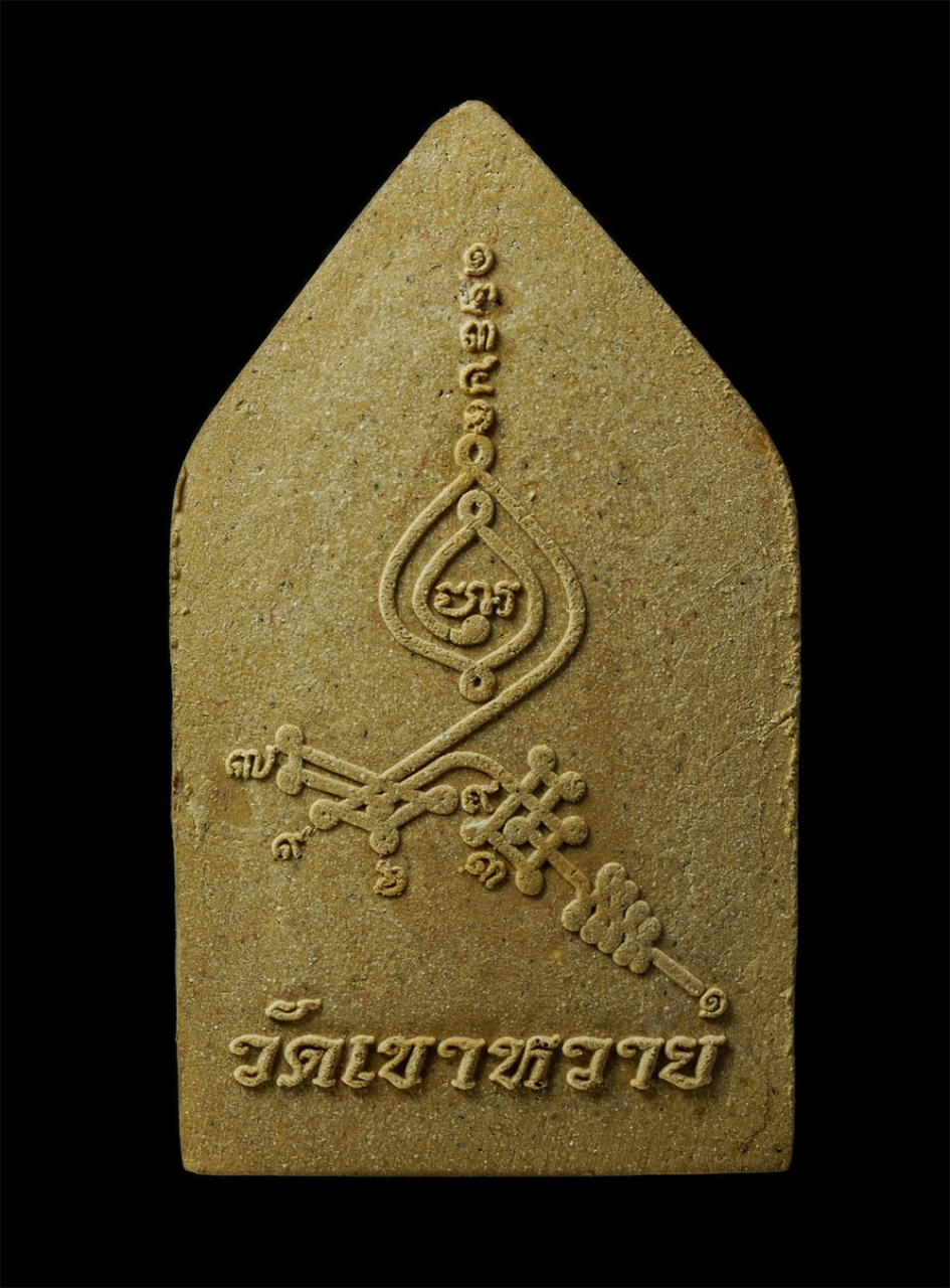 28Apr25 (22)b2p.jpg - พระขุนแผนแสนล้าน หลวงพ่อสิงห์ ฐิตจิตฺโต วัดเขาหวาย ต.บางบุตร อ.บ้านค่าย จ.ระยอง ปี2560 งานปิดทองฝักลูกนิมิตร เนื้อผงพุทธคุณ ผงว่าน หลวงพ่อสิงห์ ศิษย์พ [..] | https://kamulet.in.th